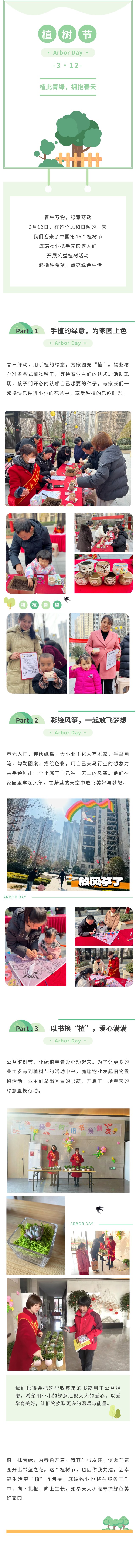 植树节.jpg