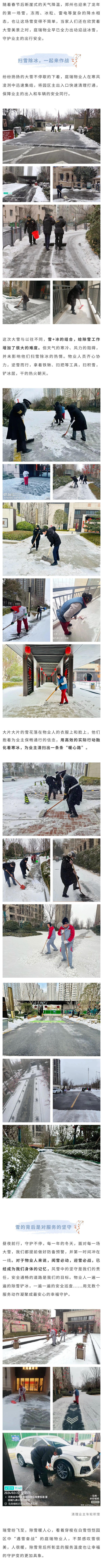 庭瑞除雪.jpg