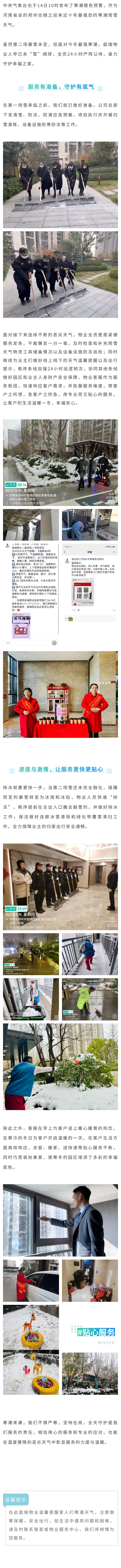 迎战寒潮.jpg