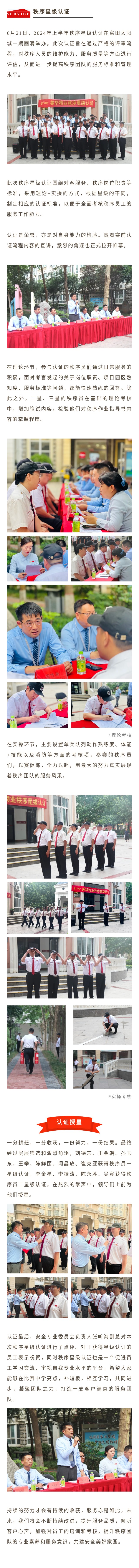 秩序星级认证.jpg