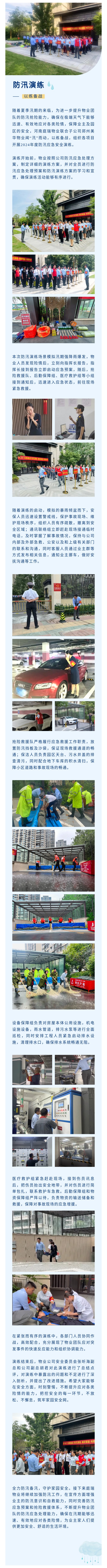 防汛应急演练.jpg