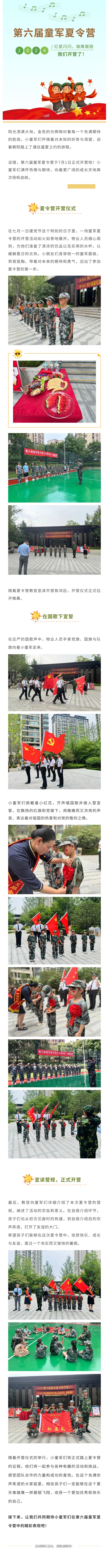 夏令营开营仪式.jpg