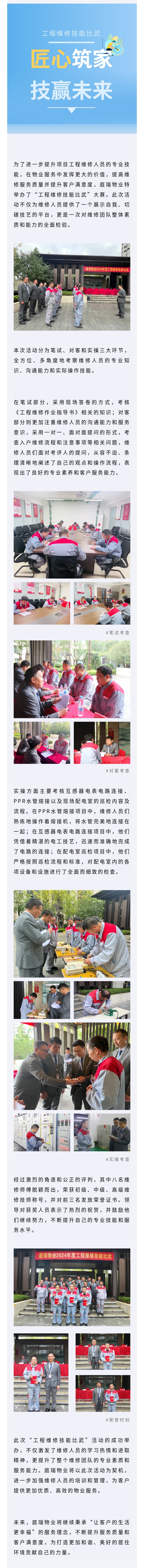 工程维修技能竞赛.jpg