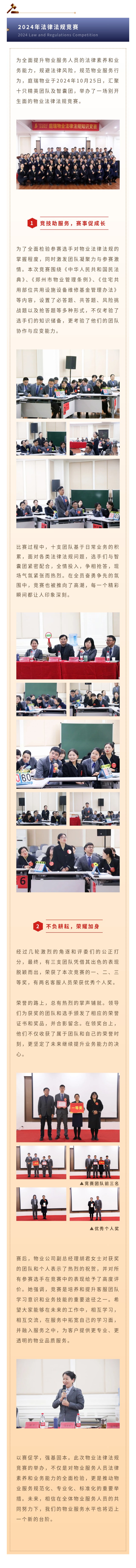 法律法规竞赛.jpg