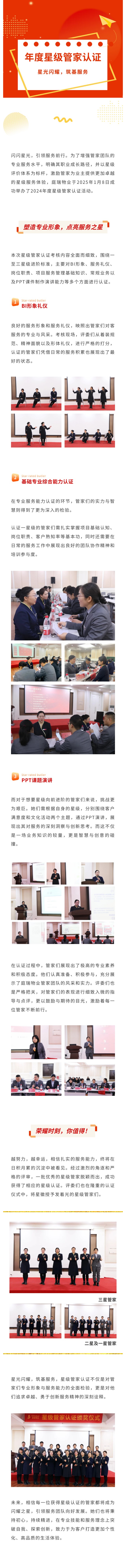 星级管家.jpg
