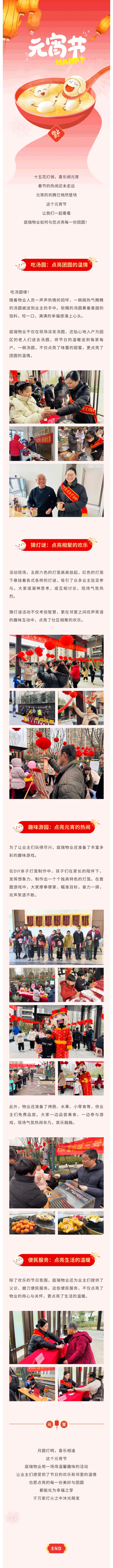 元宵节-庭瑞.jpg