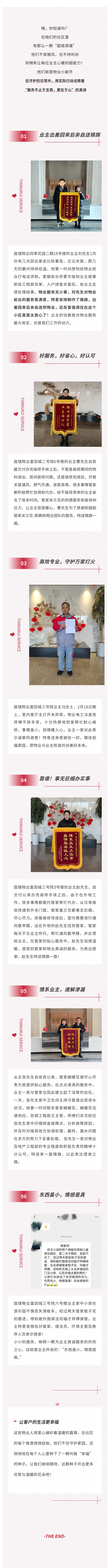 庭瑞物业锦旗故事.jpg