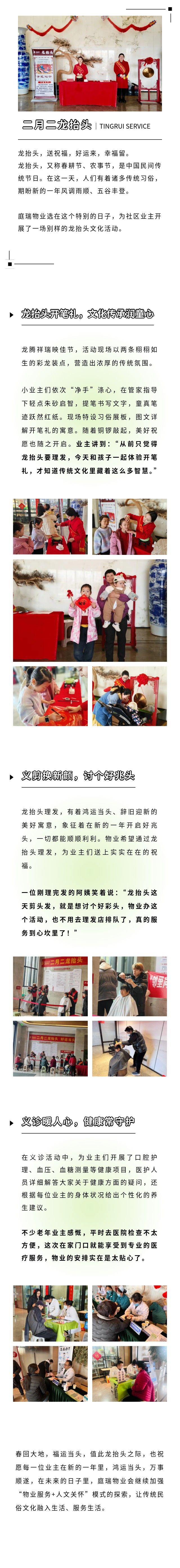 龙抬头.jpg