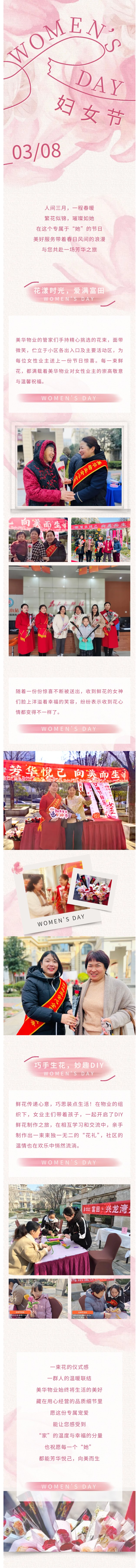 妇女节美华.jpg