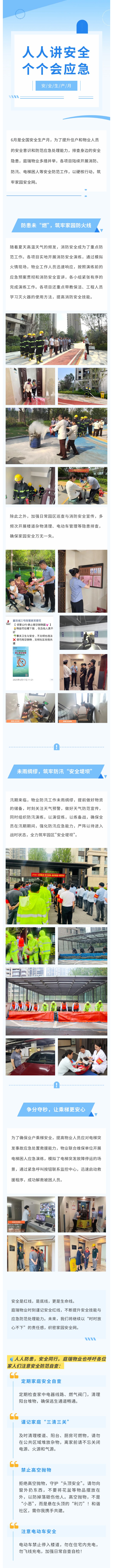安全-庭瑞.jpg